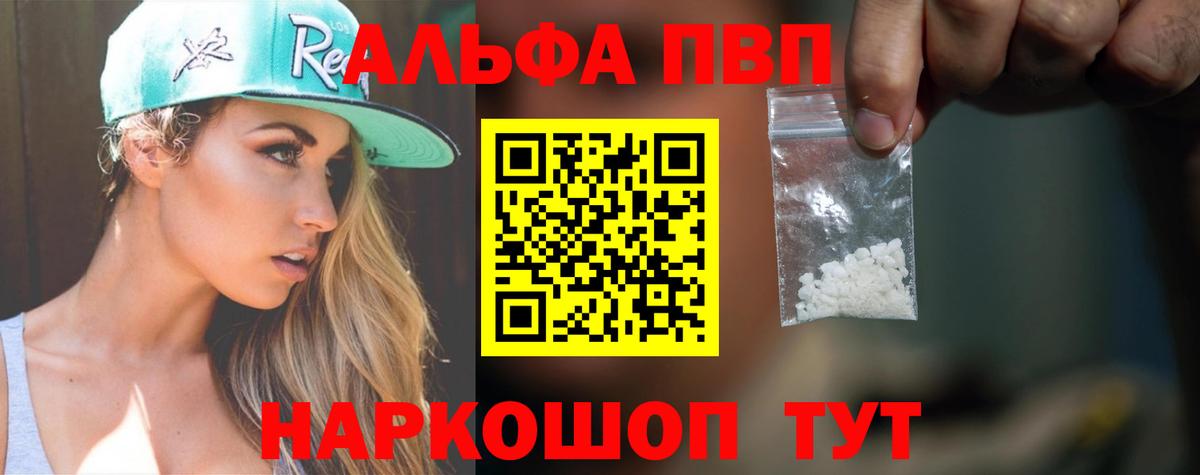 A PVP кристаллы  Alpha-PVP СК  Волгодонск  A PVP СК  A PVP  Вход с VPN 