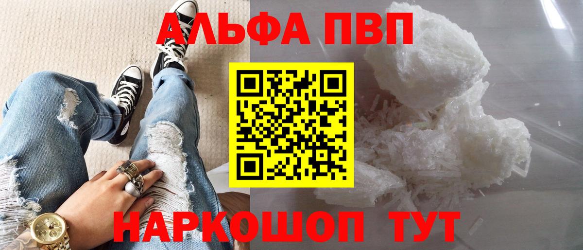 Альфа ПВП кристаллы Волгодонск