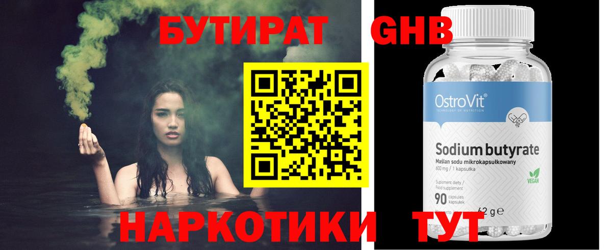 БУТИРАТ 99%  Вход с VPN  Волгодонск 