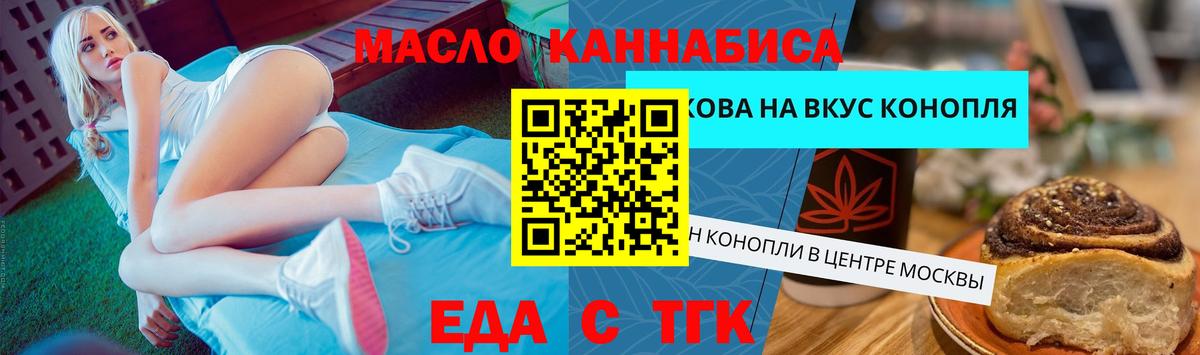 Печенье с ТГК конопля Волгодонск