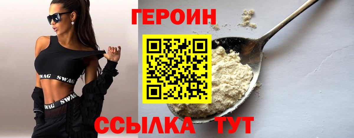 ГЕРОИН белый  Вход с VPN  Волгодонск 