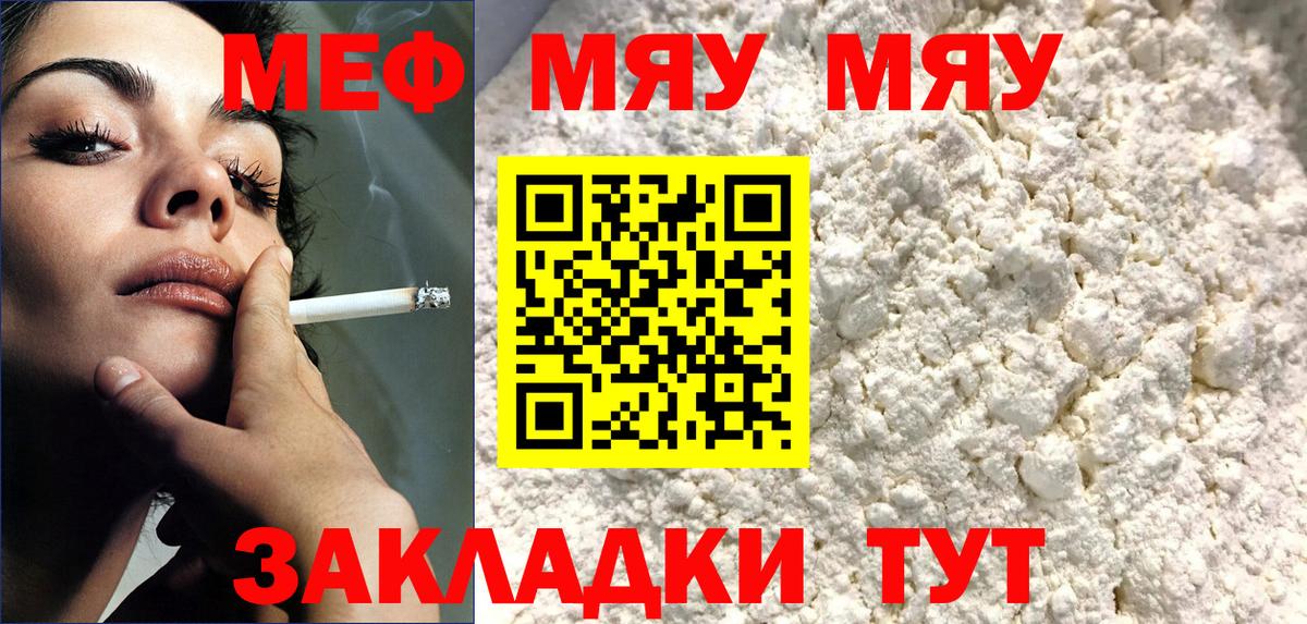 Волгодонск  Меф 4 MMC  МЯУ-МЯУ  Меф mephedrone  Вход с VPN 