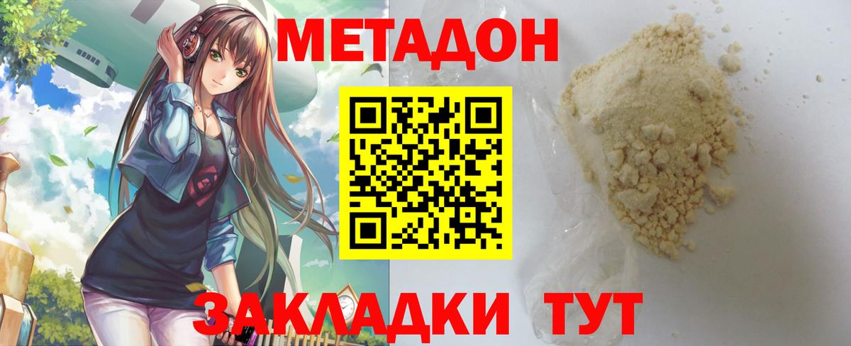 Метадон кристалл Волгодонск