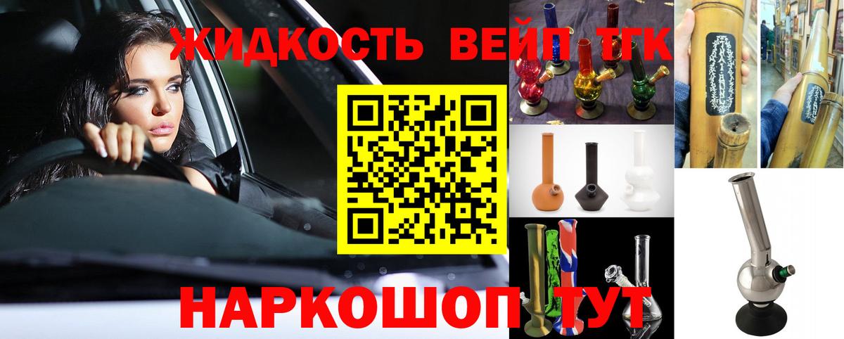 ТГК гашишное масло  Вход с VPN  закладки  ТГК вейп  Волгодонск 